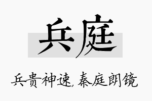 兵庭名字的寓意及含义