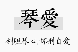 琴爱名字的寓意及含义