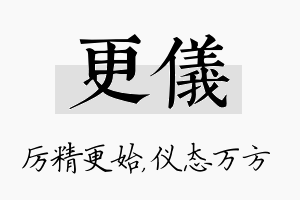 更仪名字的寓意及含义