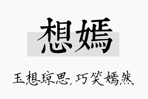 想嫣名字的寓意及含义