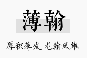 薄翰名字的寓意及含义