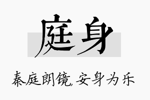 庭身名字的寓意及含义