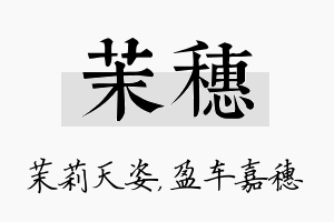 茉穗名字的寓意及含义