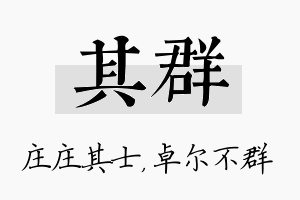 其群名字的寓意及含义