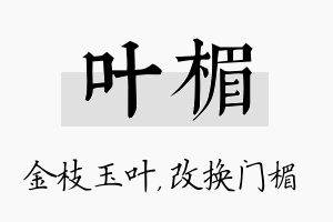 叶楣名字的寓意及含义