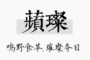 苹璨名字的寓意及含义