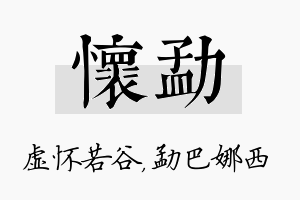 怀勐名字的寓意及含义