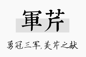 军芹名字的寓意及含义