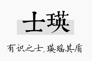 士瑛名字的寓意及含义