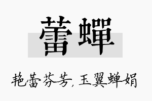 蕾蝉名字的寓意及含义