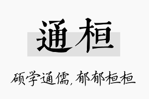 通桓名字的寓意及含义