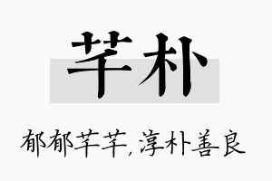 芊朴名字的寓意及含义