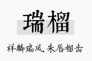 瑞榴名字的寓意及含义