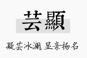 芸显名字的寓意及含义