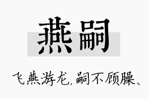 燕嗣名字的寓意及含义