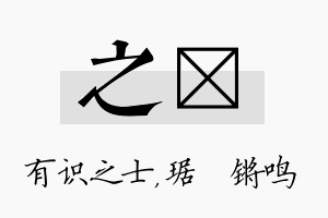 之瑀名字的寓意及含义