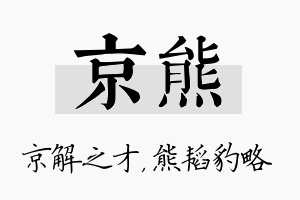 京熊名字的寓意及含义