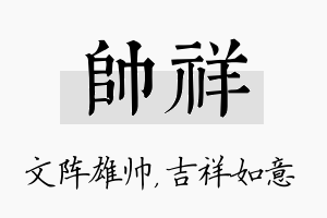 帅祥名字的寓意及含义