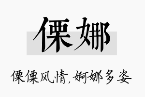 傈娜名字的寓意及含义