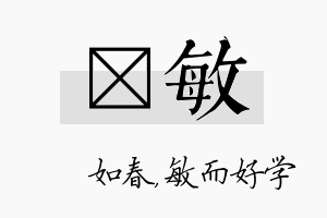 嬿敏名字的寓意及含义