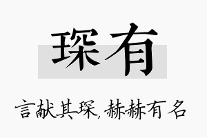 琛有名字的寓意及含义