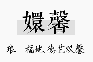 嬛馨名字的寓意及含义