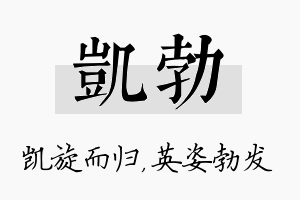 凯勃名字的寓意及含义