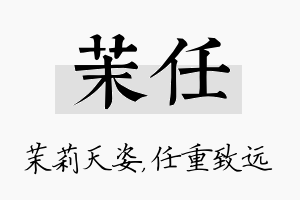 茉任名字的寓意及含义