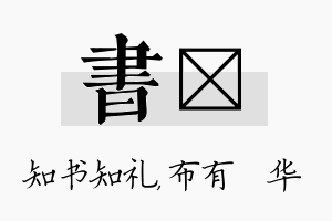 书橦名字的寓意及含义