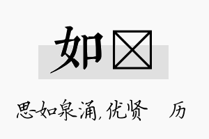 如飏名字的寓意及含义