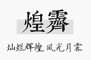 煌霁名字的寓意及含义