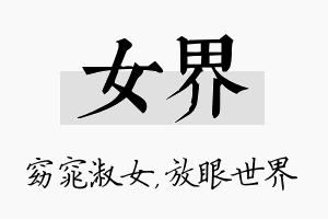 女界名字的寓意及含义