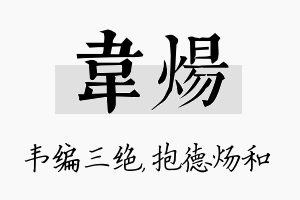 韦炀名字的寓意及含义