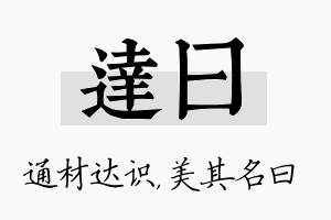 达曰名字的寓意及含义