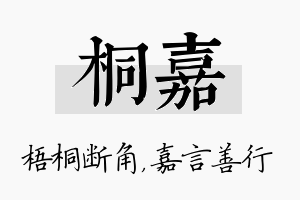 桐嘉名字的寓意及含义