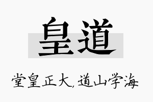 皇道名字的寓意及含义