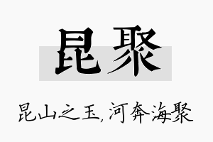 昆聚名字的寓意及含义