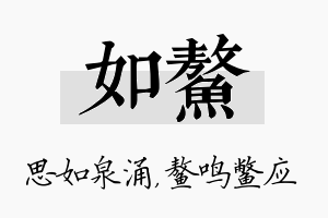 如鳌名字的寓意及含义