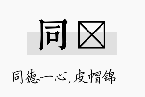 同曌名字的寓意及含义