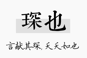 琛也名字的寓意及含义