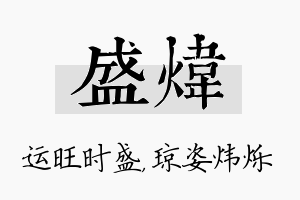 盛炜名字的寓意及含义