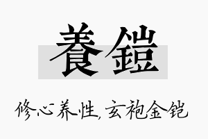 养铠名字的寓意及含义