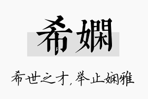 希娴名字的寓意及含义