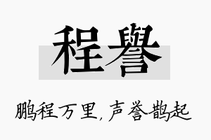 程誉名字的寓意及含义