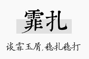 霏扎名字的寓意及含义