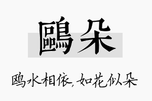 鸥朵名字的寓意及含义