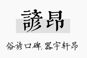 谚昂名字的寓意及含义