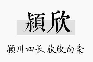 颍欣名字的寓意及含义