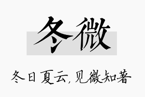 冬微名字的寓意及含义