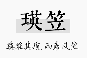 瑛笠名字的寓意及含义